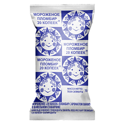 «20 КОПЕЕК» ванильный пломбир в вафельном стаканчике